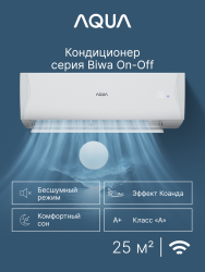 Сплит-система Aqua AQI-25PIQ1/R3(IN)/AQI-25PIQ1/R3(OUT) Toya Inverter